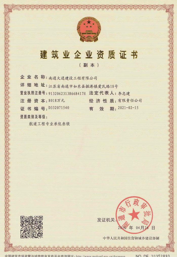航道工程專業承包叁級